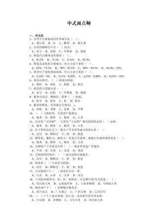 中式面点师测试题