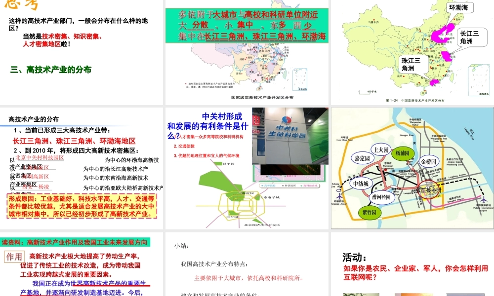 2014-2015学年八年级地理上册 第4章 第2节 持续协调发展工业（第2课时）课件 （新版）商务星球版