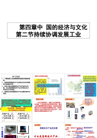 2014-2015学年八年级地理上册 第4章 第2节 持续协调发展工业（第2课时）课件 （新版）商务星球版