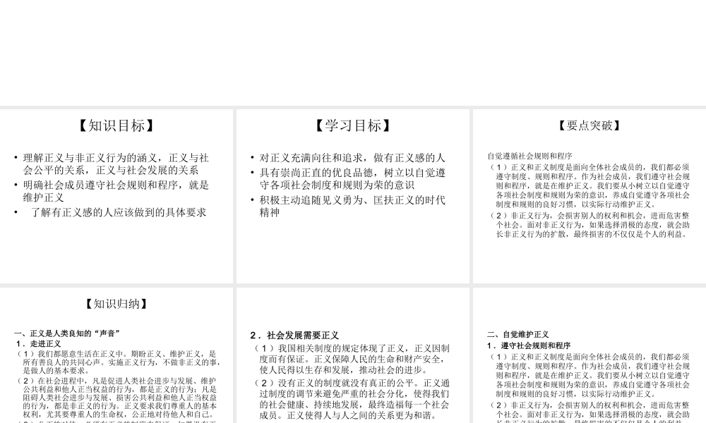 2014八年级政治下册 我们维护正义对点助学课件 新人教版