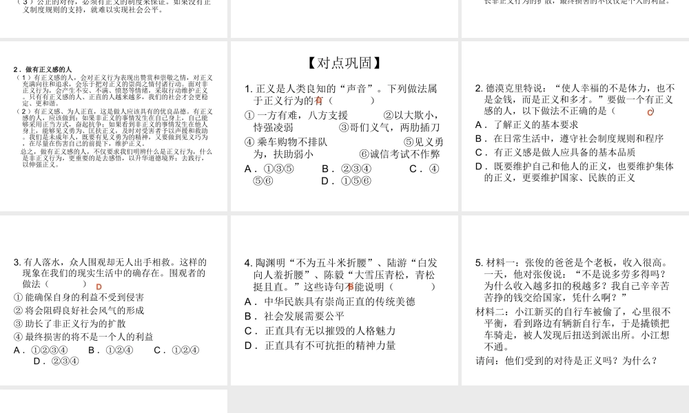 2014八年级政治下册 我们维护正义对点助学课件 新人教版