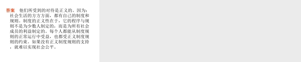 2014八年级政治下册 我们维护正义对点助学课件 新人教版