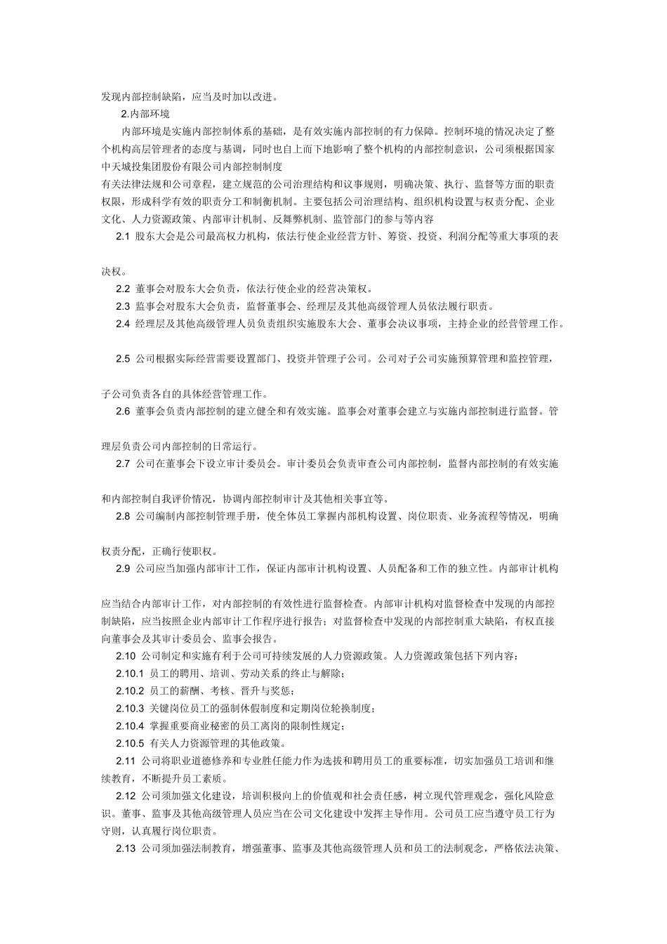 中天城投集团股份有限公司内部控制制度 _第2页