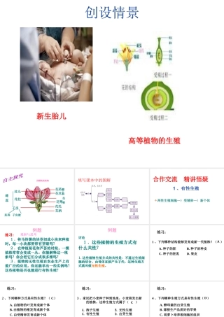 2014年八年级生物下册 第一节 植物的生殖课件 新人教版