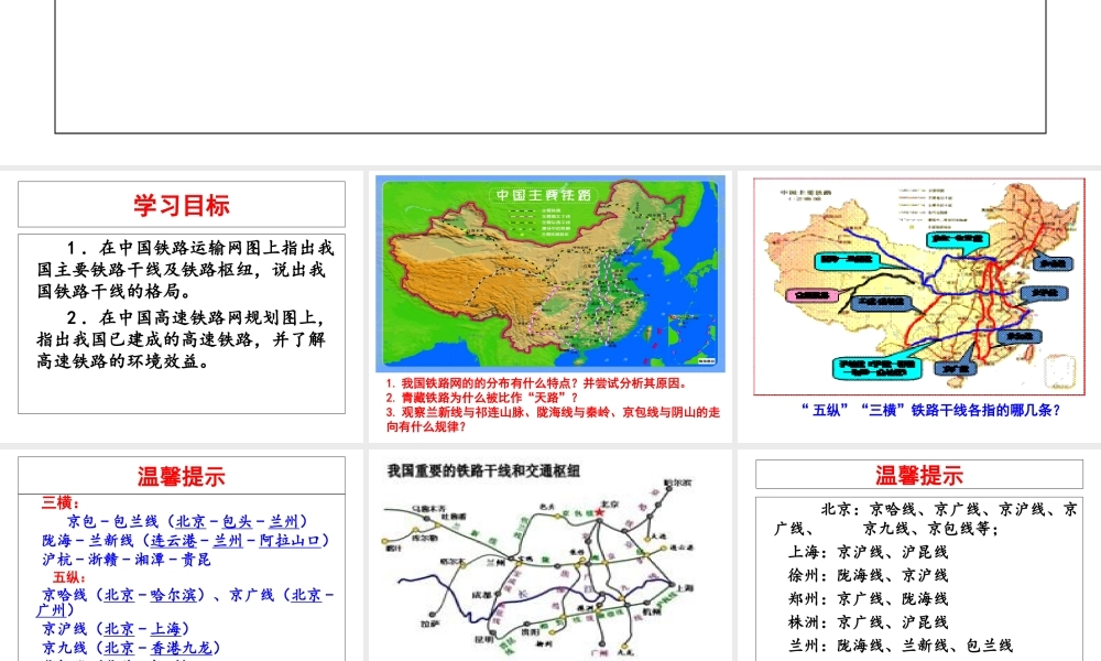 2014-2015学年八年级地理上册 第4章 第3节 合理发展交通运输（第1课时）课件 （新版）商务星球版