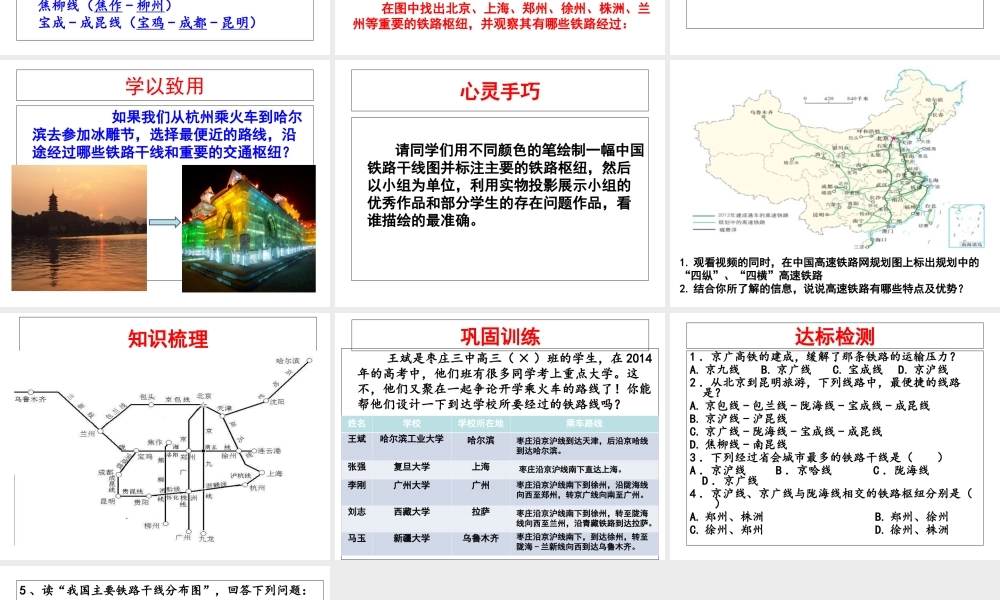 2014-2015学年八年级地理上册 第4章 第3节 合理发展交通运输（第1课时）课件 （新版）商务星球版