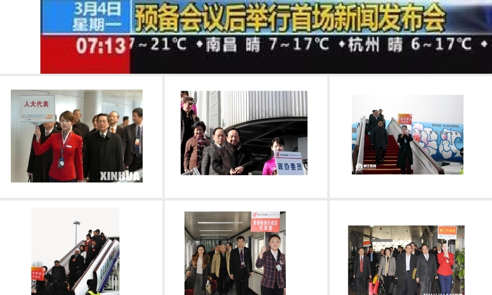 2014年秋九年级政治全册 第十课 第一框 人民当家做主课件2 教科版