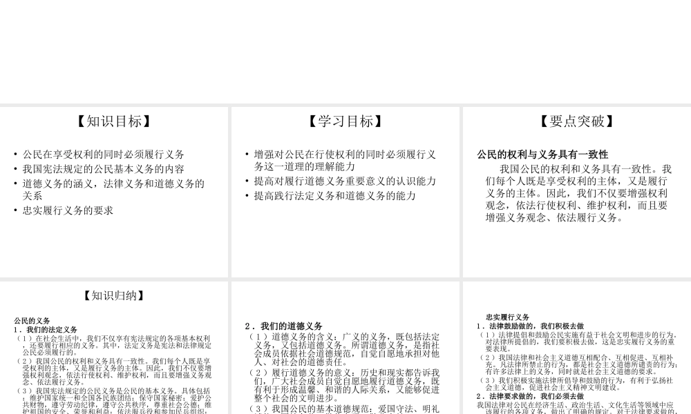 2014八年级政治下册 我们应尽的义务对点助学课件 新人教版