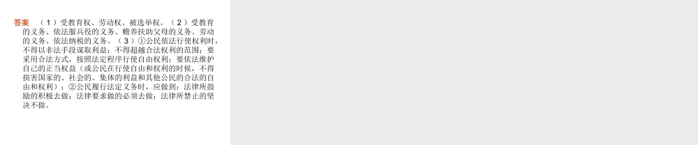 2014八年级政治下册 我们应尽的义务对点助学课件 新人教版