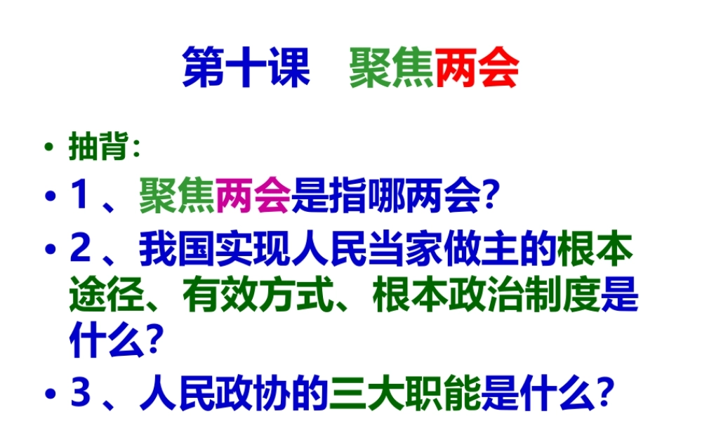 2014年秋九年级政治全册 第十一课 选票的分量课件 教科版