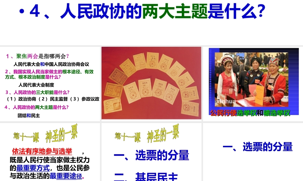 2014年秋九年级政治全册 第十一课 选票的分量课件 教科版