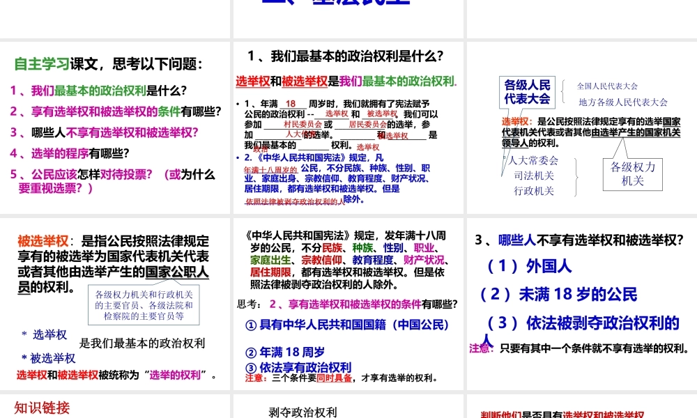 2014年秋九年级政治全册 第十一课 选票的分量课件 教科版