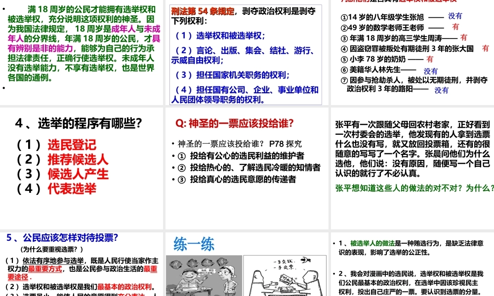 2014年秋九年级政治全册 第十一课 选票的分量课件 教科版