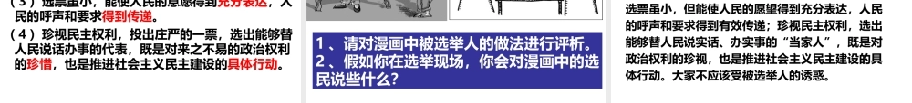 2014年秋九年级政治全册 第十一课 选票的分量课件 教科版