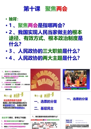 2014年秋九年级政治全册 第十一课 选票的分量课件 教科版