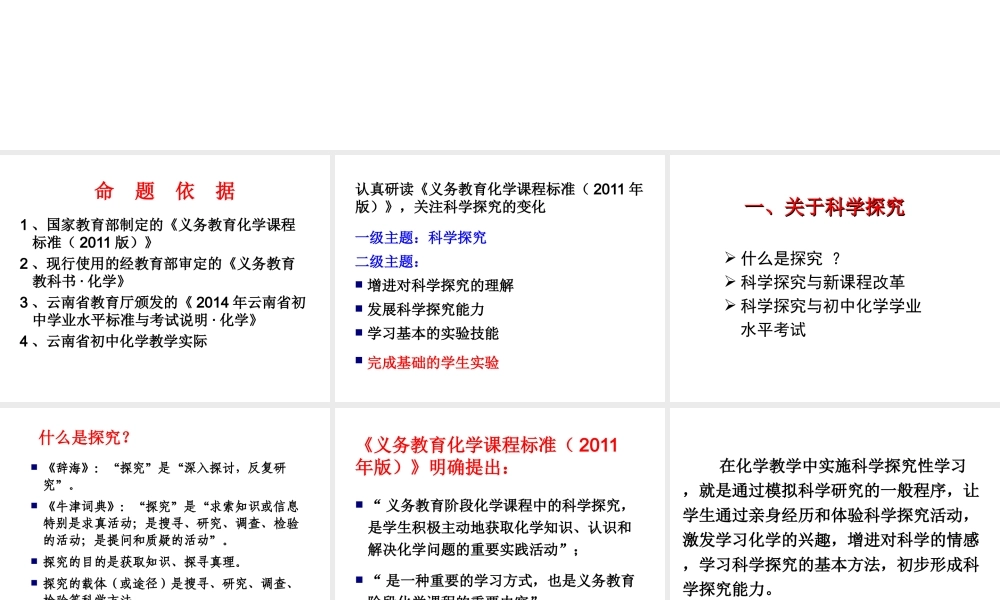 2014年初中化学 实验与科学探专题讲课稿课件