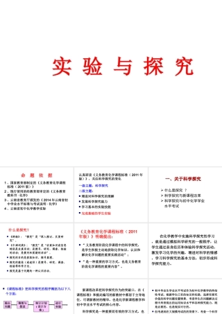 2014年初中化学 实验与科学探专题讲课稿课件