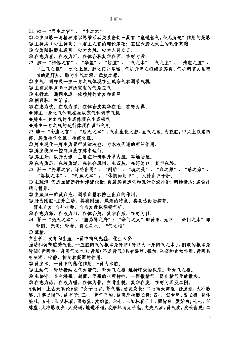 中西医结合执业医师资格考试知识点_第3页