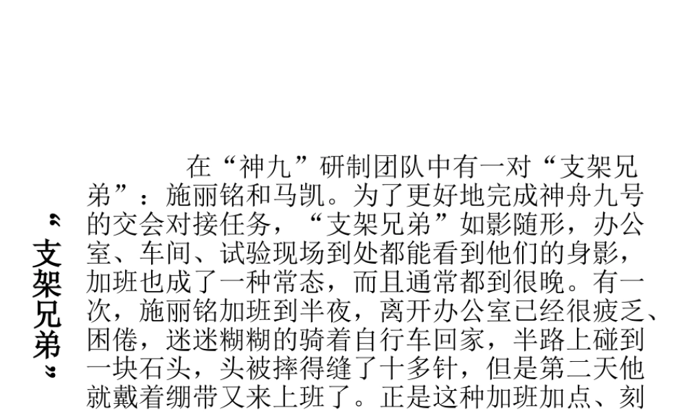 2014年秋九年级政治全册 第四单元 第九课 第二框 艰苦奋斗开拓创新课件 新人教版