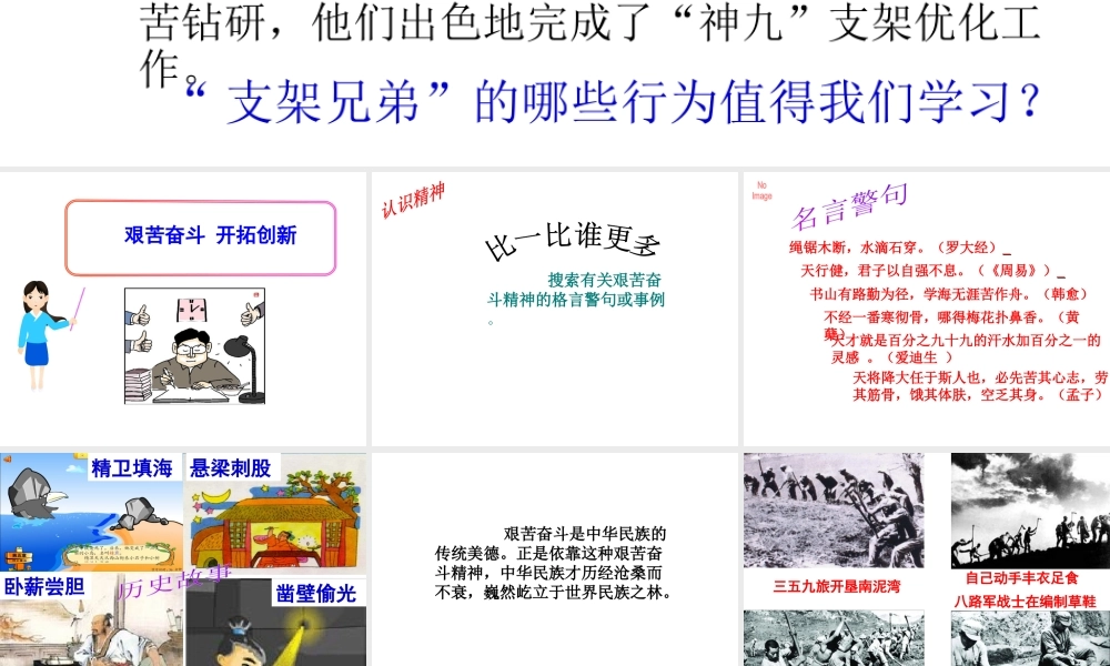 2014年秋九年级政治全册 第四单元 第九课 第二框 艰苦奋斗开拓创新课件 新人教版