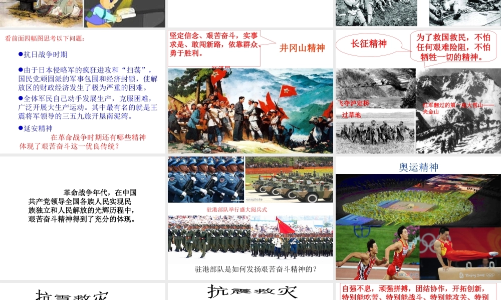2014年秋九年级政治全册 第四单元 第九课 第二框 艰苦奋斗开拓创新课件 新人教版