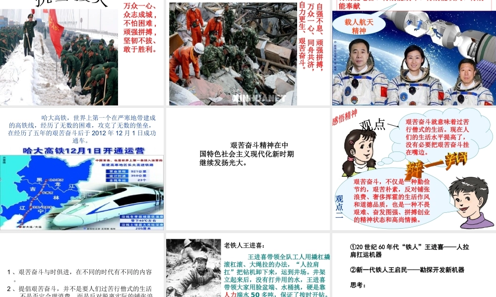 2014年秋九年级政治全册 第四单元 第九课 第二框 艰苦奋斗开拓创新课件 新人教版