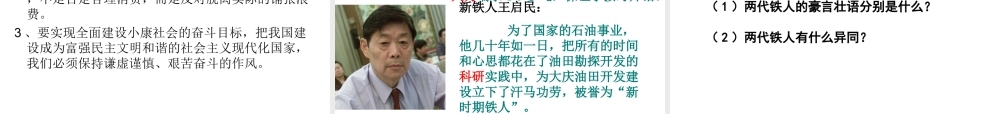 2014年秋九年级政治全册 第四单元 第九课 第二框 艰苦奋斗开拓创新课件 新人教版