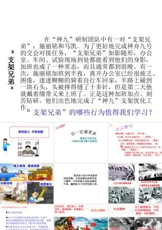 2014年秋九年级政治全册 第四单元 第九课 第二框 艰苦奋斗开拓创新课件 新人教版