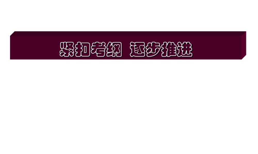 2014年初中化学复习讲座 紧扣考纲 逐步推进课件