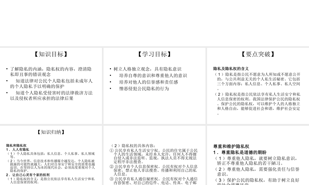 2014八年级政治下册 隐私受保护对点助学课件 新人教版
