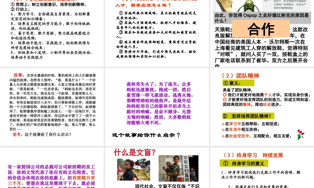 2014年秋九年级政治全册 第四单元 第十课 第四框 拥抱美好未来课件 新人教版