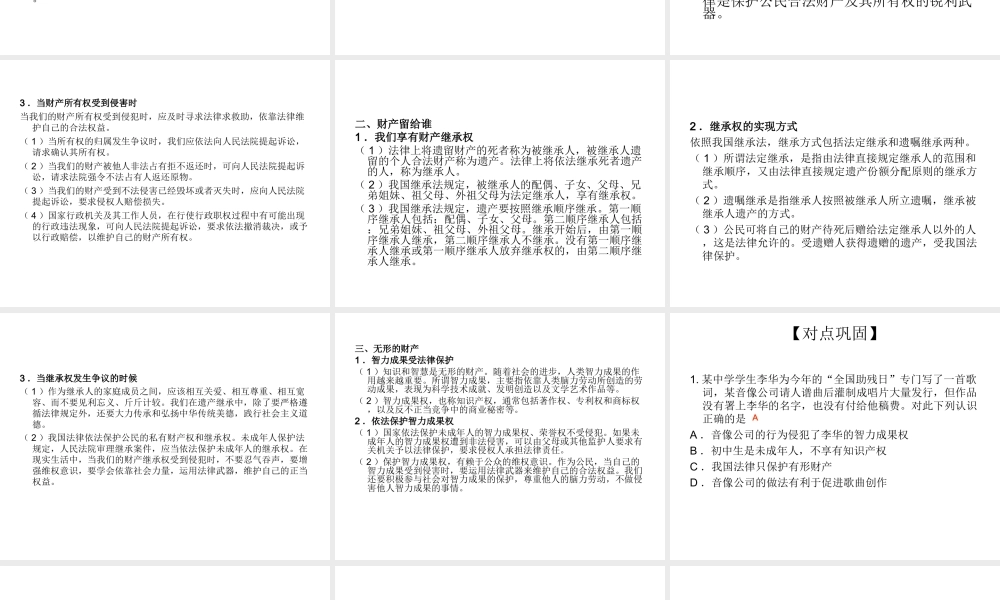 2014八年级政治下册 拥有财产的权利对点助学课件 新人教版