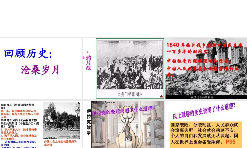2014年秋九年级政治全册 第四单元 第一框 立报效祖国之志课件 粤教版