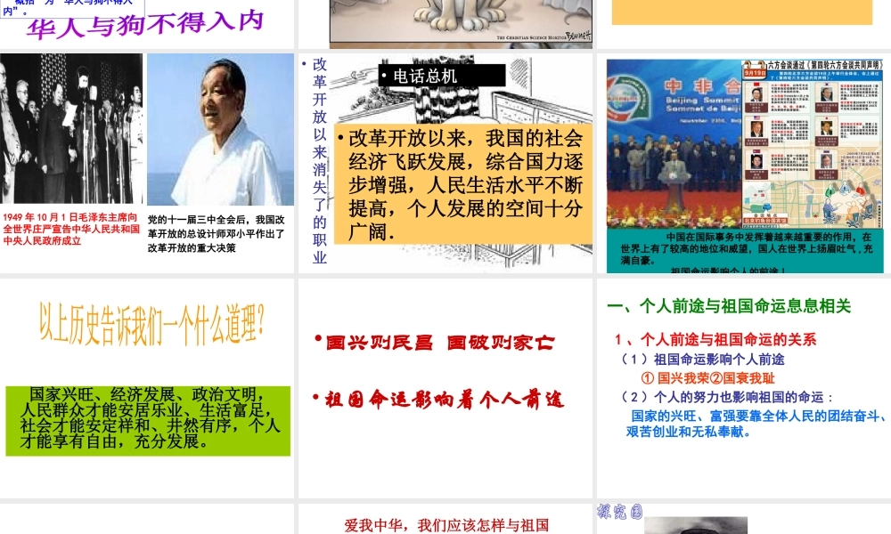 2014年秋九年级政治全册 第四单元 第一框 立报效祖国之志课件 粤教版
