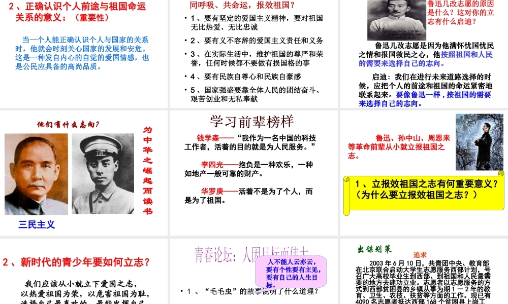 2014年秋九年级政治全册 第四单元 第一框 立报效祖国之志课件 粤教版