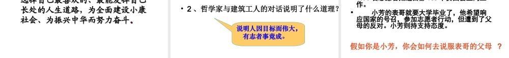 2014年秋九年级政治全册 第四单元 第一框 立报效祖国之志课件 粤教版