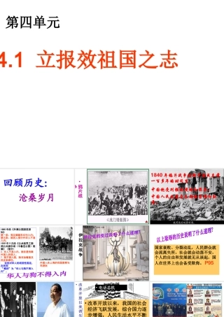 2014年秋九年级政治全册 第四单元 第一框 立报效祖国之志课件 粤教版