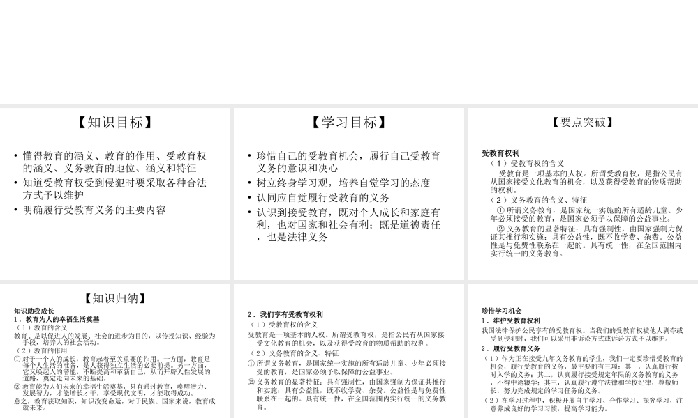 2014八年级政治下册 终身受益的权利对点助学课件 新人教版