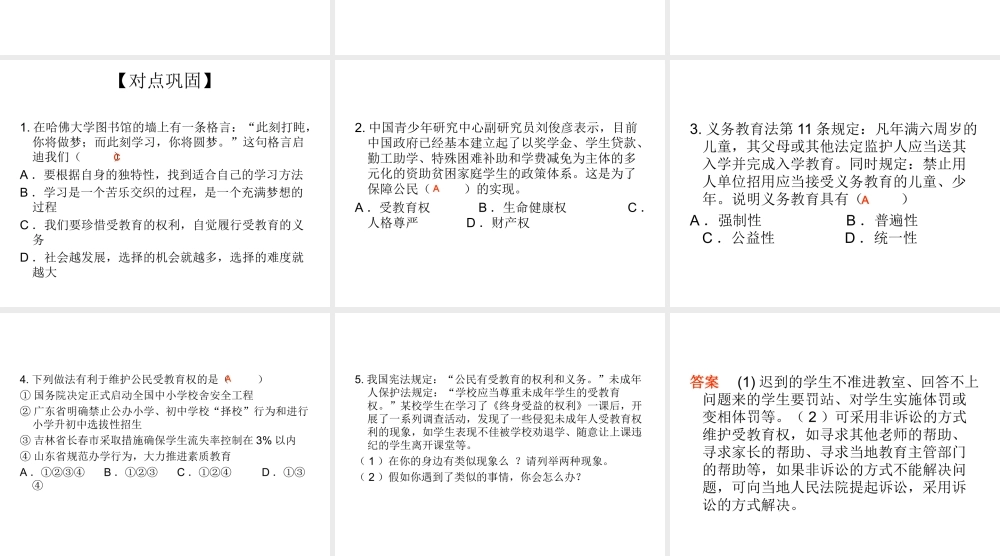 2014八年级政治下册 终身受益的权利对点助学课件 新人教版