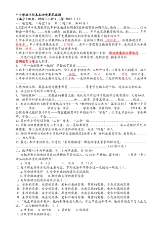 中小学班主任基本功竞赛笔试题