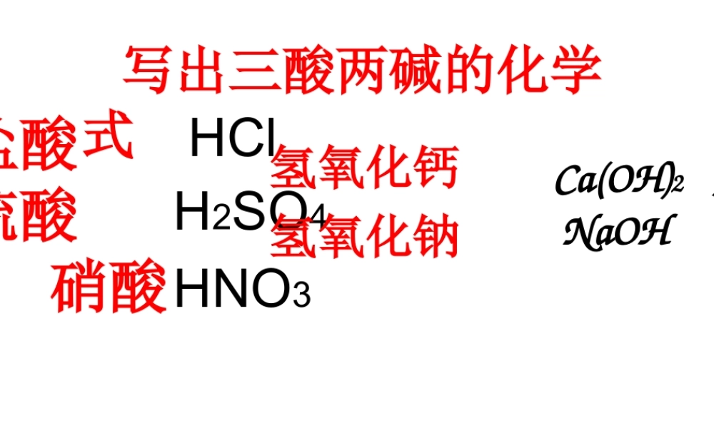 2014年九年级化学下册 第十一单元 课题1《生活中常见的盐》课件 新人教版