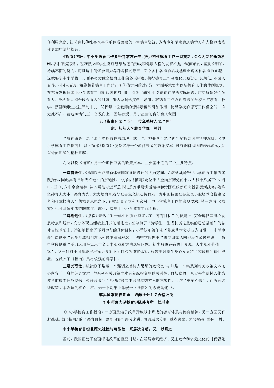 中小学德育工作指南》解读（专家篇）_第2页