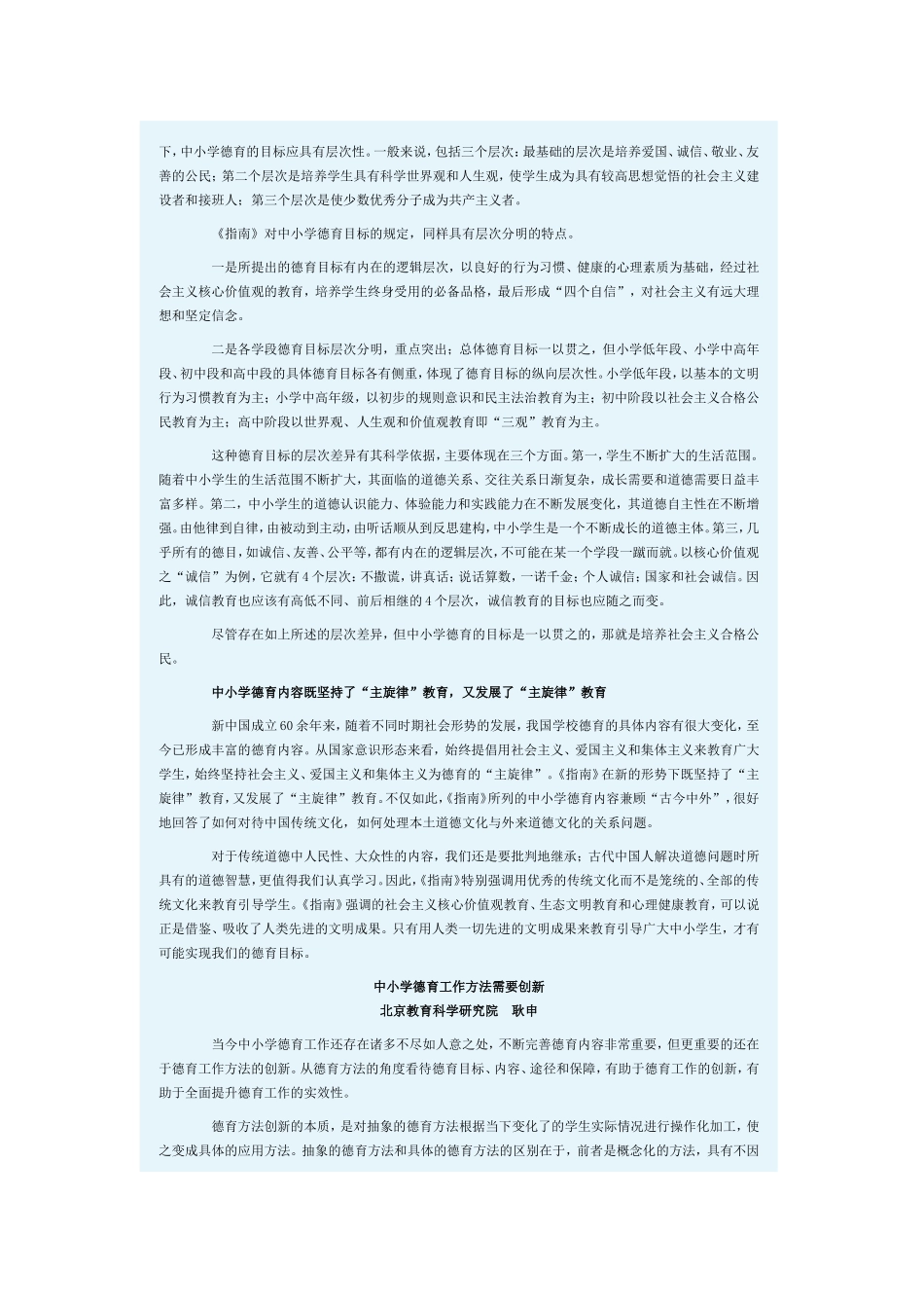 中小学德育工作指南》解读（专家篇）_第3页