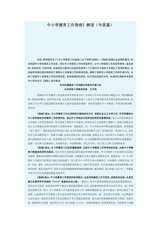 中小学德育工作指南》解读（专家篇）