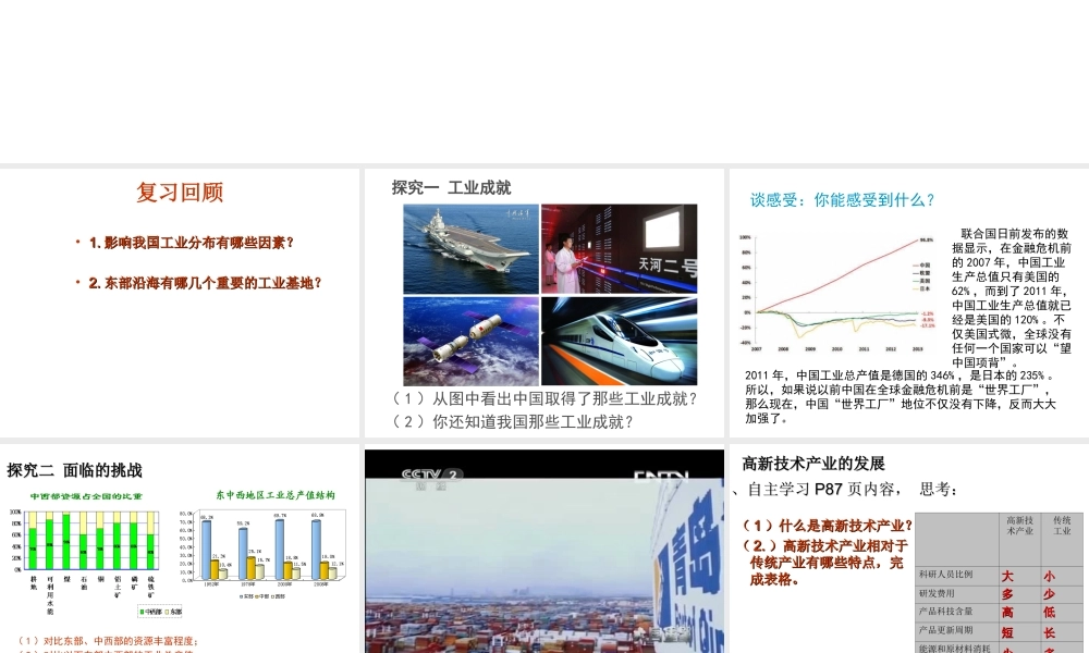 2014-2015学年八年级地理上册 第4章第2节 持续协调发展工业（第2课时）课件 （新版）商务星球版