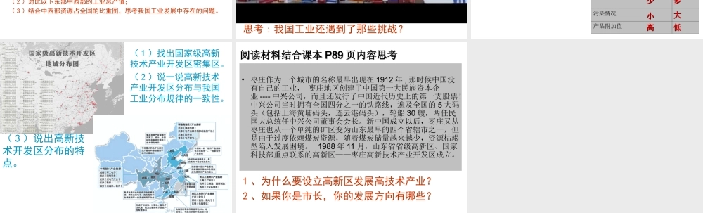 2014-2015学年八年级地理上册 第4章第2节 持续协调发展工业（第2课时）课件 （新版）商务星球版