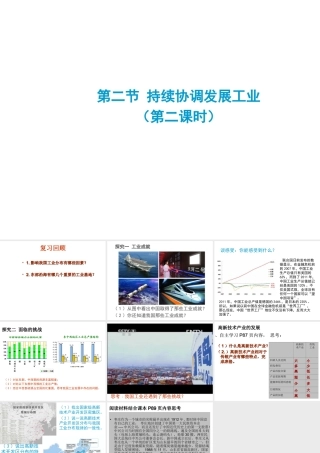 2014-2015学年八年级地理上册 第4章第2节 持续协调发展工业（第2课时）课件 （新版）商务星球版