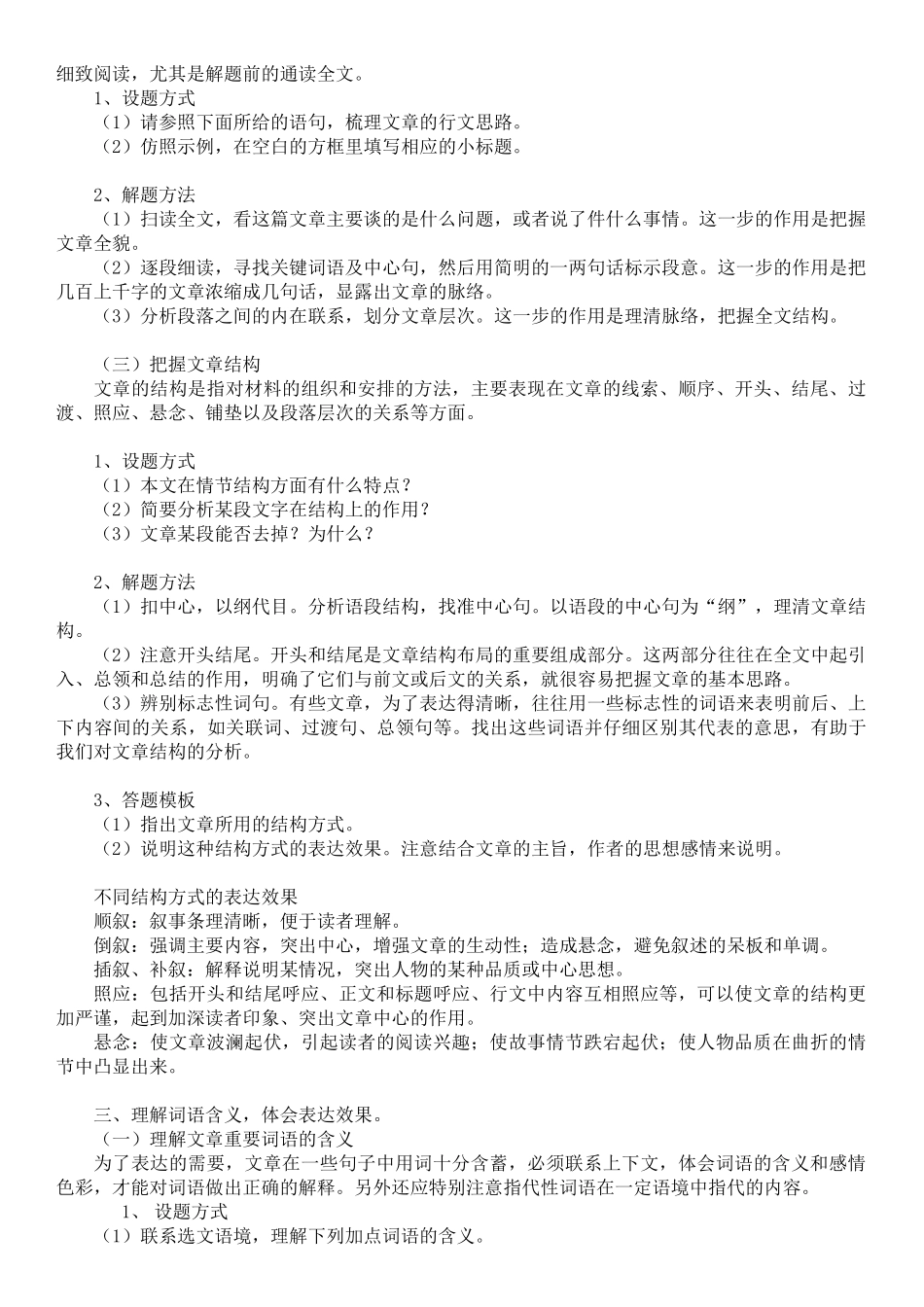 中小学记叙文知识点及解题方法归类_第3页