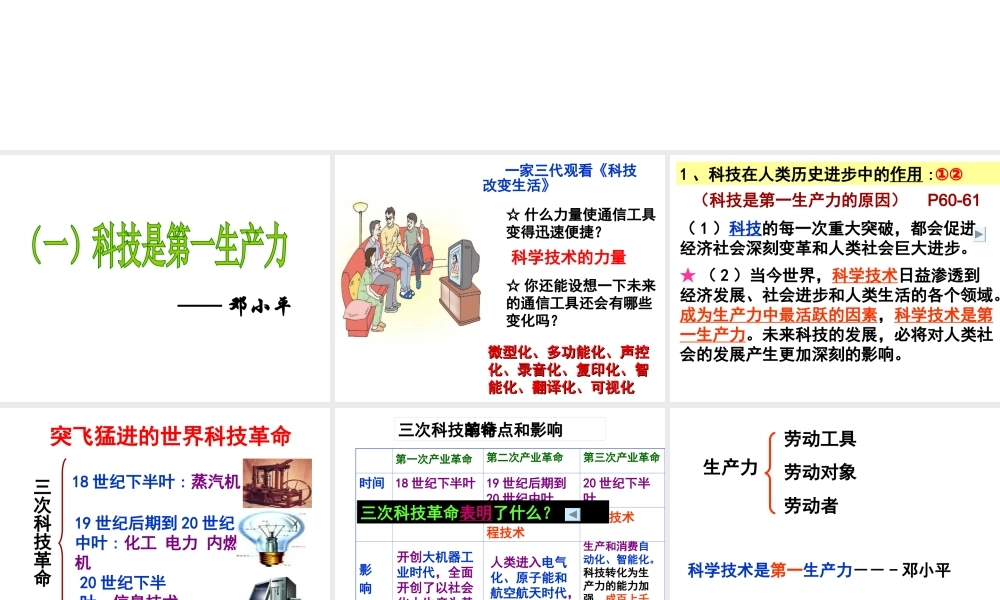 2014年秋九年级政治全册 第四课 第三框 实施科教兴国的战略课件 新人教版