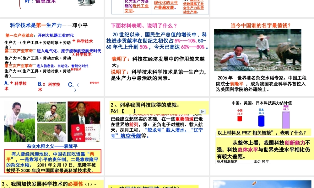 2014年秋九年级政治全册 第四课 第三框 实施科教兴国的战略课件 新人教版